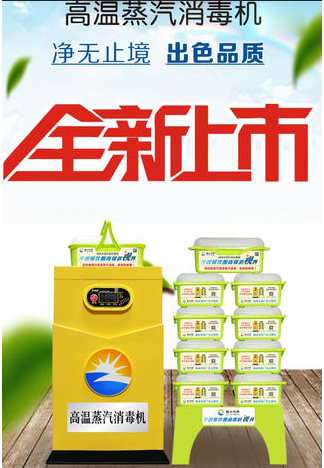 成都水果短视频app设备公司新型高温消毒机3