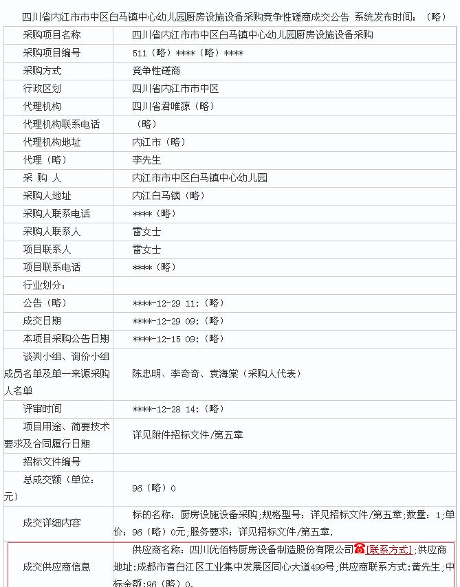 幼儿园食堂水果短视频app设备工程3