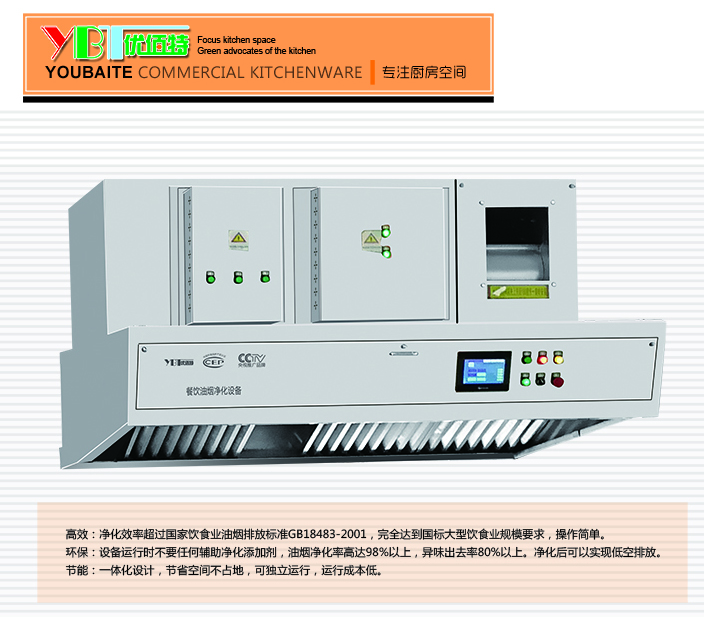 水果短视频app油烟净化一体机