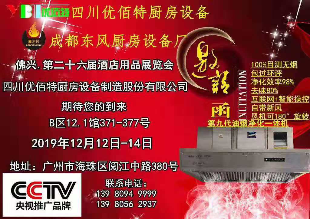 2019年广州国际酒店水果短视频app设备展