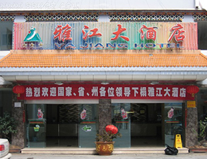 雅江大酒店酒店水果短视频app设备项目
