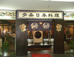 日本料理店餐馆水果短视频app用具采购