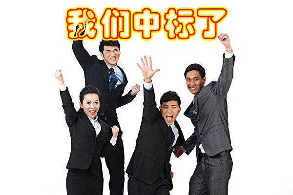 热烈祝贺我公司于2017年3月6日中标旺苍县职业中学水果短视频app设备采购项目