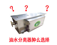 能够省钱的水果短视频app油水分离设备选型秘笈(深度好文)