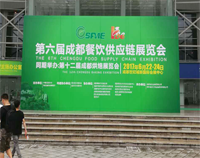 2017成都第六届餐饮供应链展览会在世纪城举行，水果短视频app设备生产厂家云集