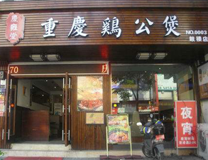 重庆鸡公煲不锈钢商用水果短视频app设备工程项目