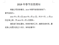 (官宣）水果视频色版APP下载水果短视频app设备公司放假通知
