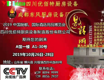 2019年10月中国厨都国际酒店用品展即将开展，我公司展厅即将亮相会展中心