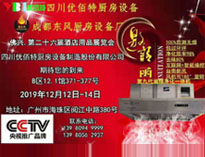 2019年广州12月国际酒店水果短视频app设备展即将开展，期待在广州再次相见