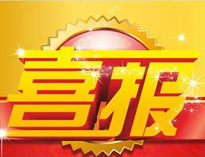 特大喜讯！|水果视频色版APP下载荣获高新技术企业证书！