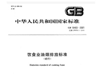 遂宁水果短视频app设备公司和你聊聊新的《餐饮业油烟排放标准》