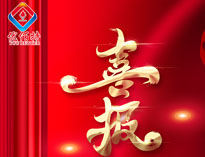 喜报|热烈祝贺水果视频色版APP下载获评2023年度四川专精特新中小企业