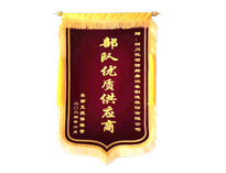 热烈祝贺水果视频色版APP下载获赠“部队优质供应商”锦旗一面