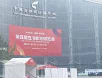 水果视频色版APP下载参加四川第四届教育博览会 人气爆满 战绩辉煌