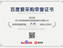 热烈祝贺水果视频色版APP下载荣获百度爱采购荣誉证书